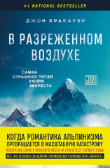 В разреженном воздухе