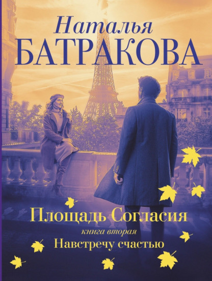Площадь согласия