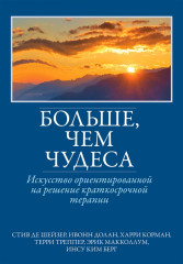 Больше, чем чудеса