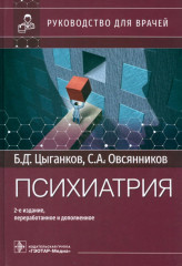 Психиатрия