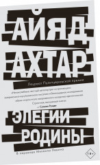Элегии родины