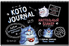 Планер настольный с синими котами