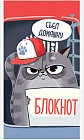 Блокнот «Кот нарушитель»