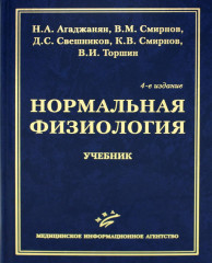 Нормальная физиология