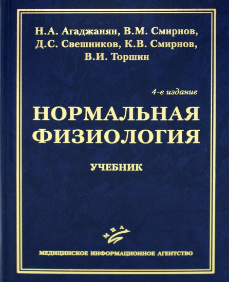 Нормальная физиология