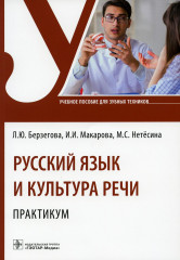 Русский язык и культура речи