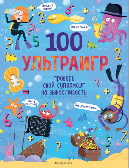 100 ультраигр