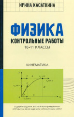 Физика. Кинематика