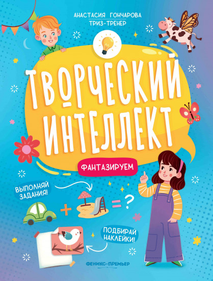 Фантазируем