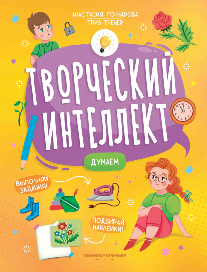 Думаем