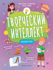 Изобретаем