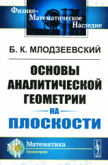 Основы аналитической геометрии