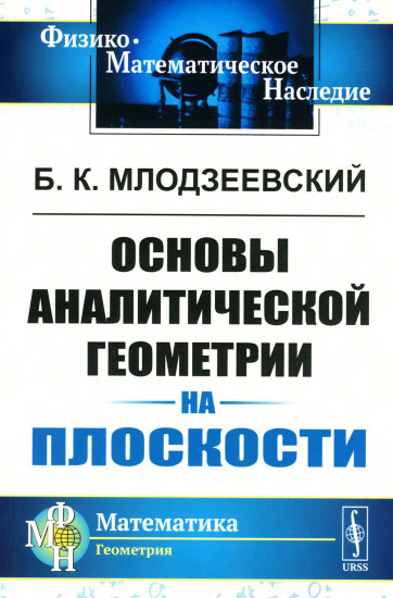 Основы аналитической геометрии