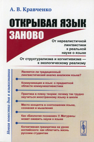 Открывая язык заново