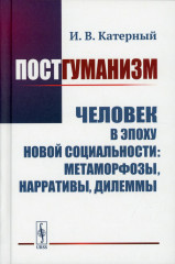 Постгуманизм