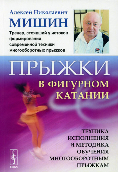 Прыжки в фигурном катании