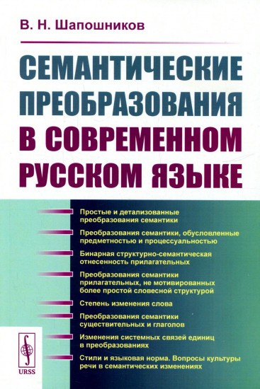 Семантические преобразования