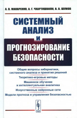 Системный анализ