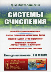 Системы счисления