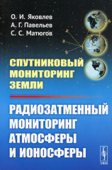 Спутниковый мониторинг Земли