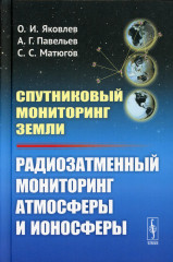 Спутниковый мониторинг Земли