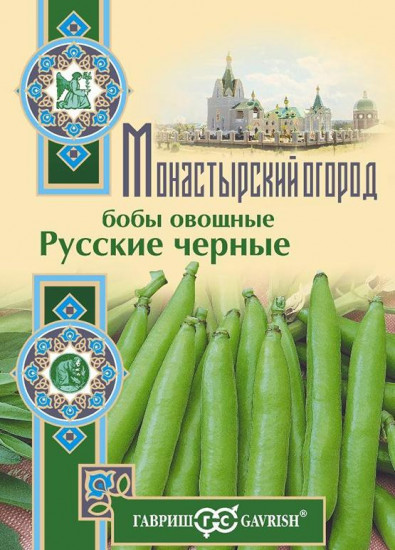Бобы овощные «Русские чёрные»