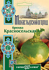 Брюква «Красносельская»