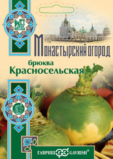 Брюква «Красносельская»