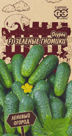 Огурец «Зеленые гномики F1»