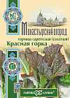 Горчица листовая «Красная горка»
