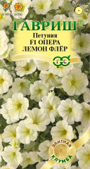 Петуния «Опера лемон флёр F1»