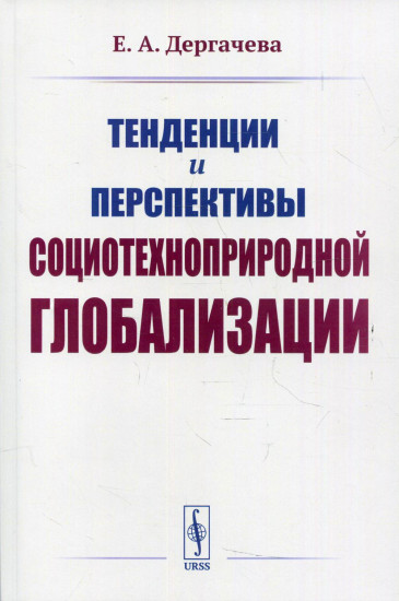 Тенденции и перспективы