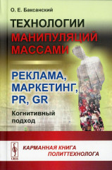 Технологии манипуляций массами