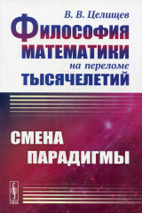 Философия математики