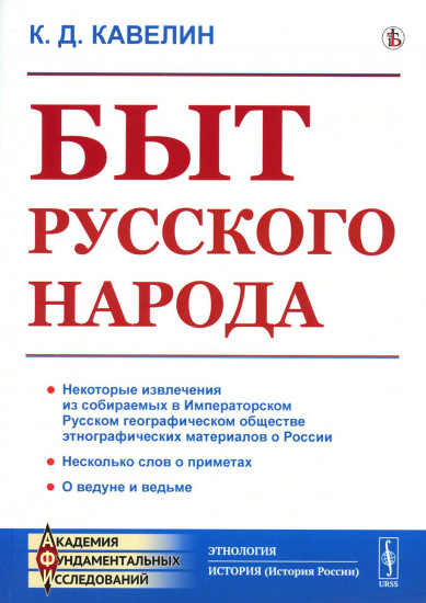 Быт русского народа