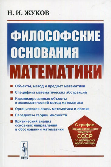 Философские основания математики