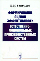 Формирование оценок эффективности