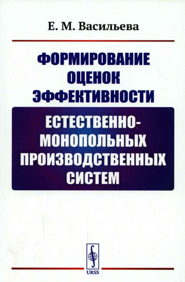 Формирование оценок эффективности