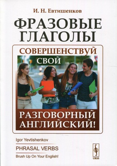 Фразовые глаголы