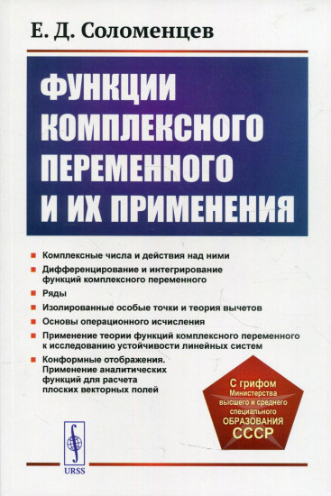 Функции комплексного переменного