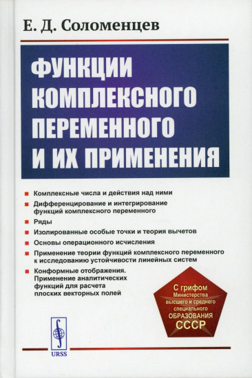 Функции комплексного переменного