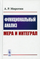 Функциональный анализ
