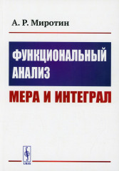 Функциональный анализ