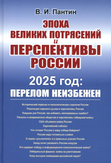 Эпоха великих потрясений
