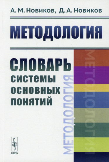Методология
