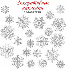 Набор наклеек «Снежинки»