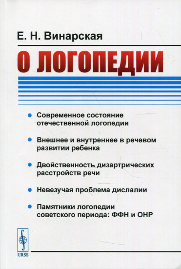 О логопедии