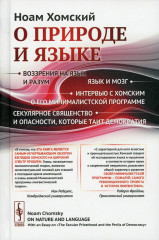 О природе и языке