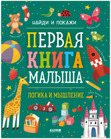 Логика и мышление