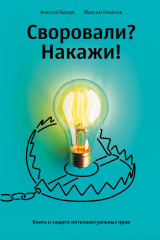 Своровали? Накажи!